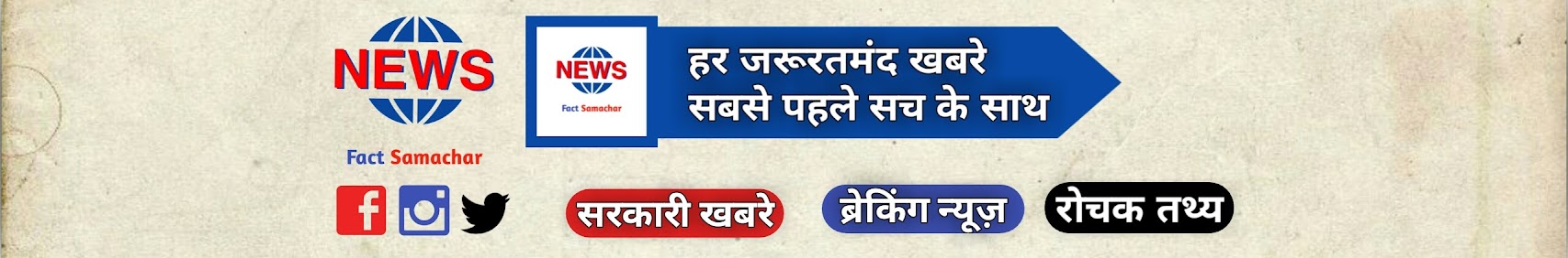 Fact Samachar